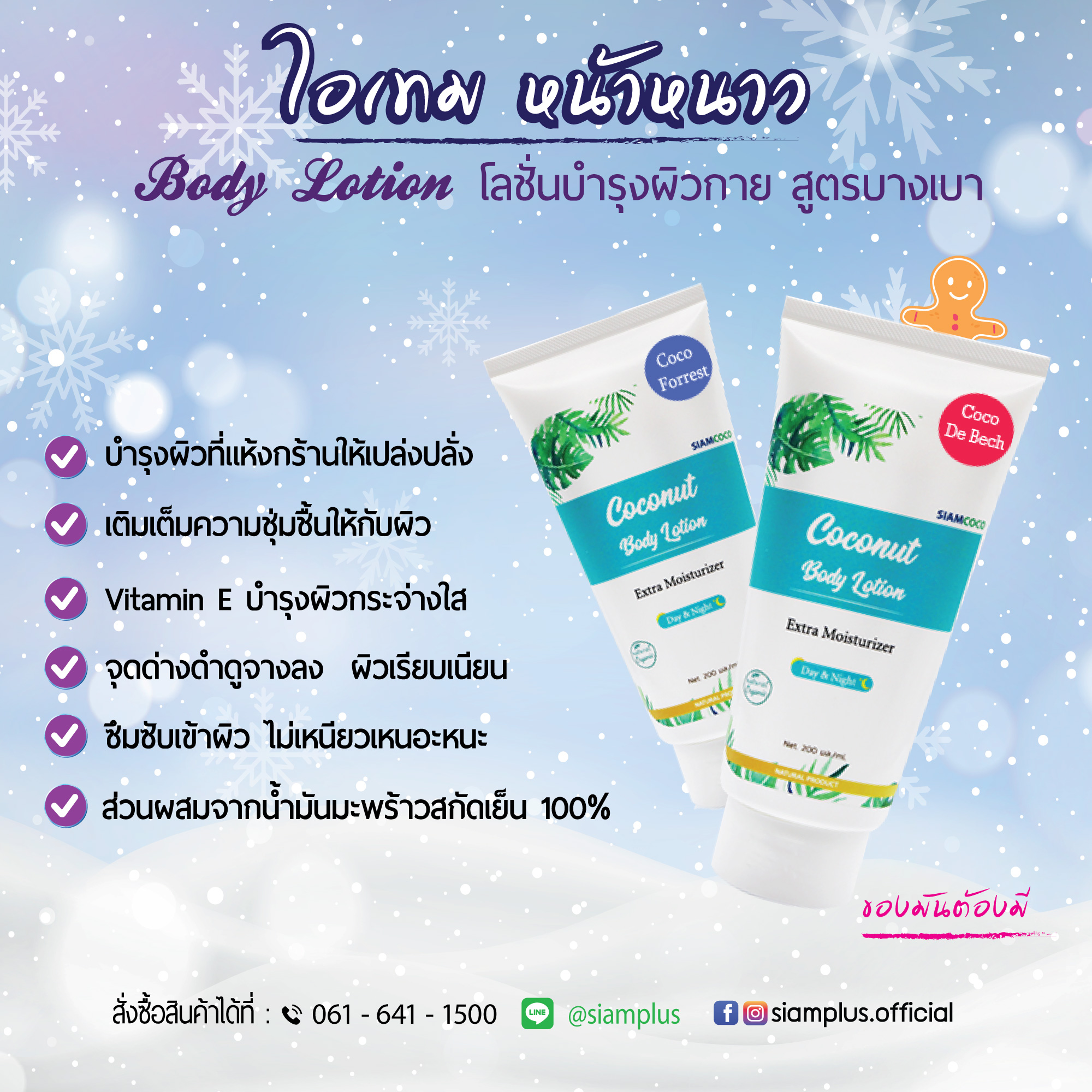 Lotion-01